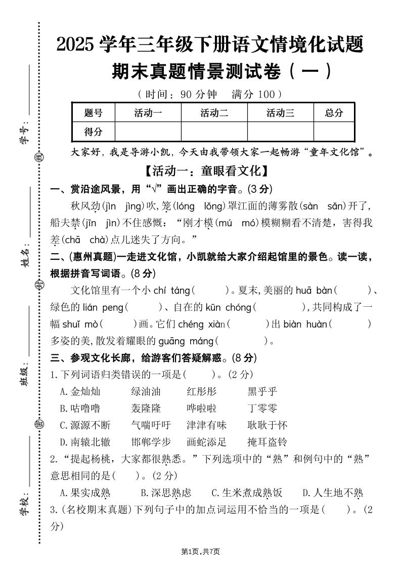 25学年三下语文期末真题情景卷一（含答案7页）-ABC库