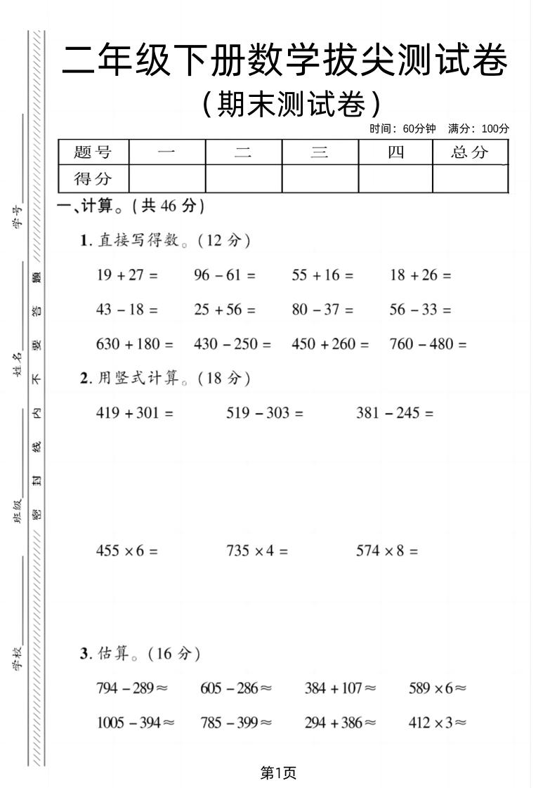 二下青岛54版数学期末拔尖测试卷4页-ABC库