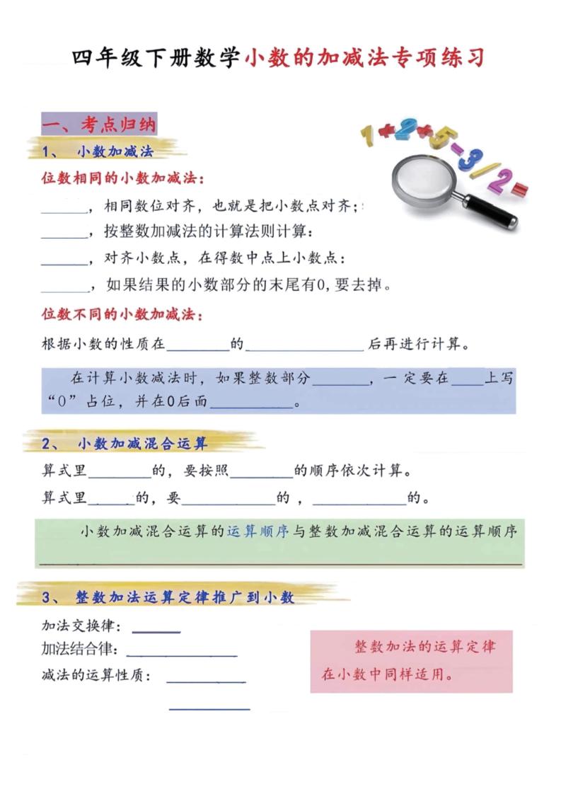 四年级下数学小数的加减法专项练习-ABC库