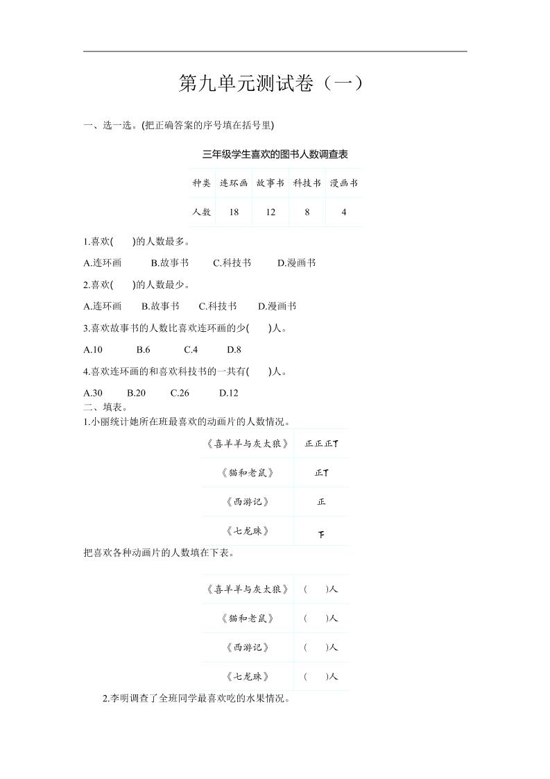 三下苏教版数学第九单元检测卷-1-ABC库