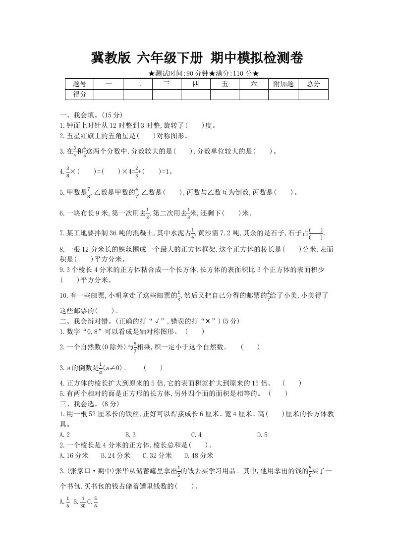 冀教版六年级下册数学期中质量检测试卷（5）（含答案）-ABC库