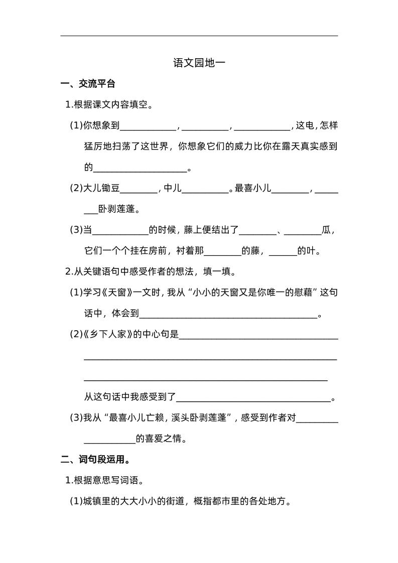 四下语文园地一：配套练习-ABC库