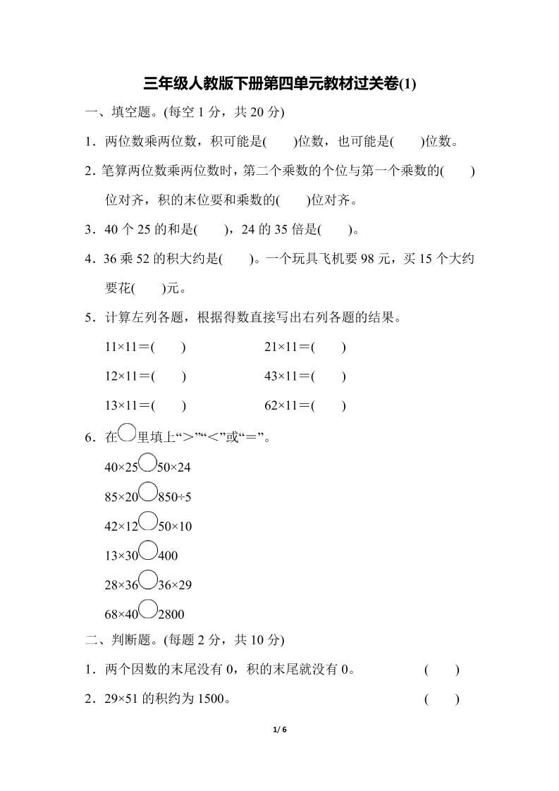 三下人教版数学第四单元教材过关卷-1-ABC库