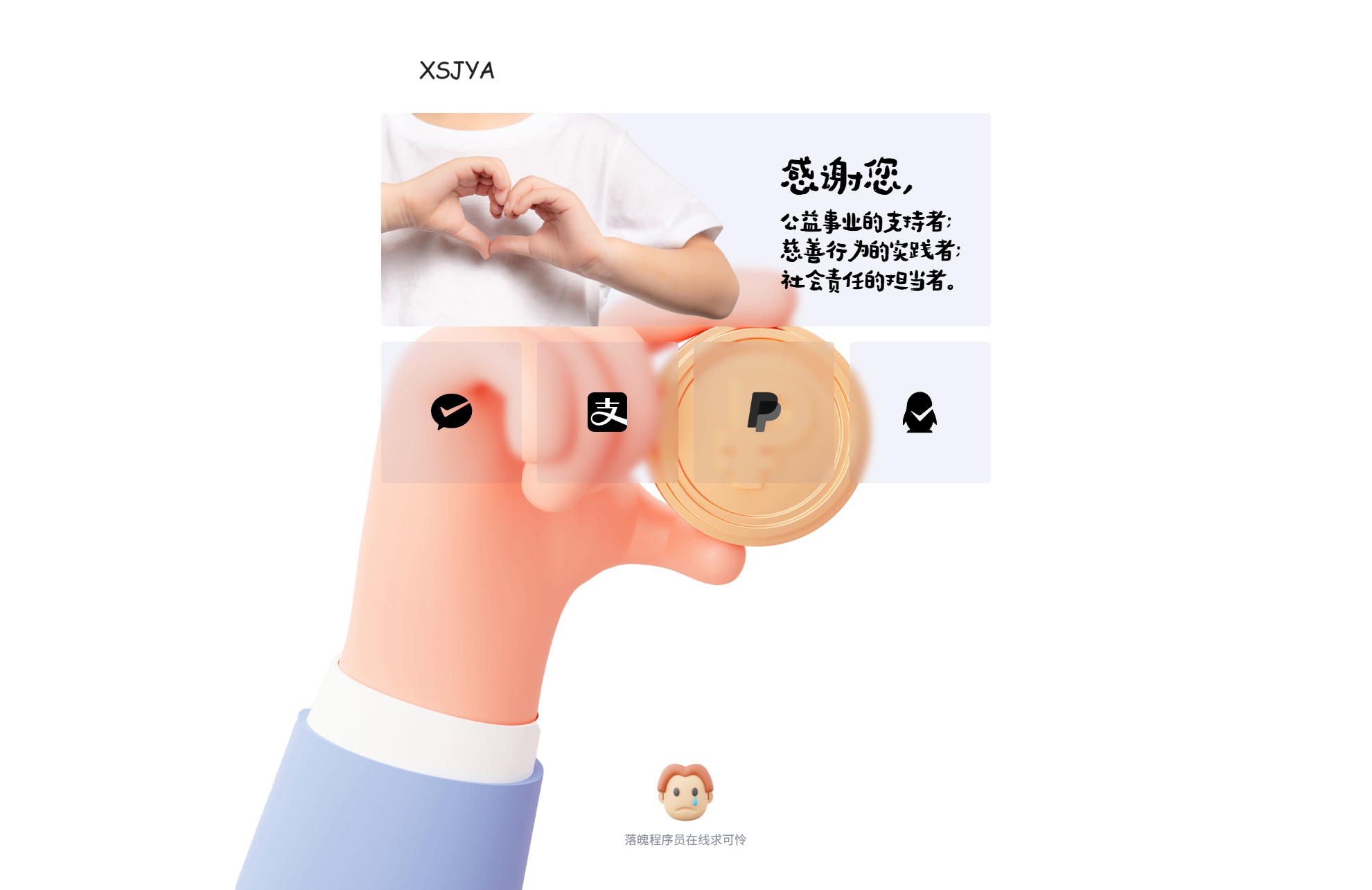 赞助打赏单页HTML源码-ABC库