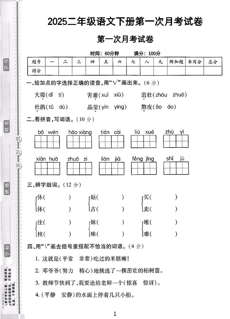 二年级下语文第一次月考综合卷5页-ABC库
