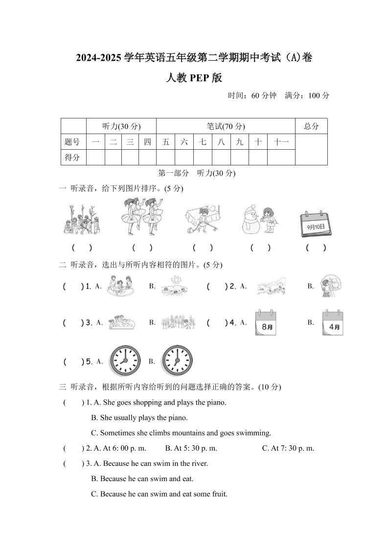 人教版2024-2025学年英语五年级第二学期期中考试（A)卷-ABC库