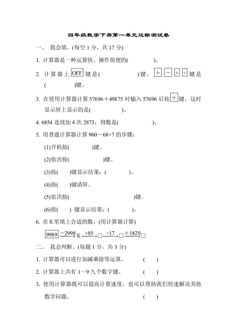 四下青岛版63数学第一单元检测卷-1-ABC库