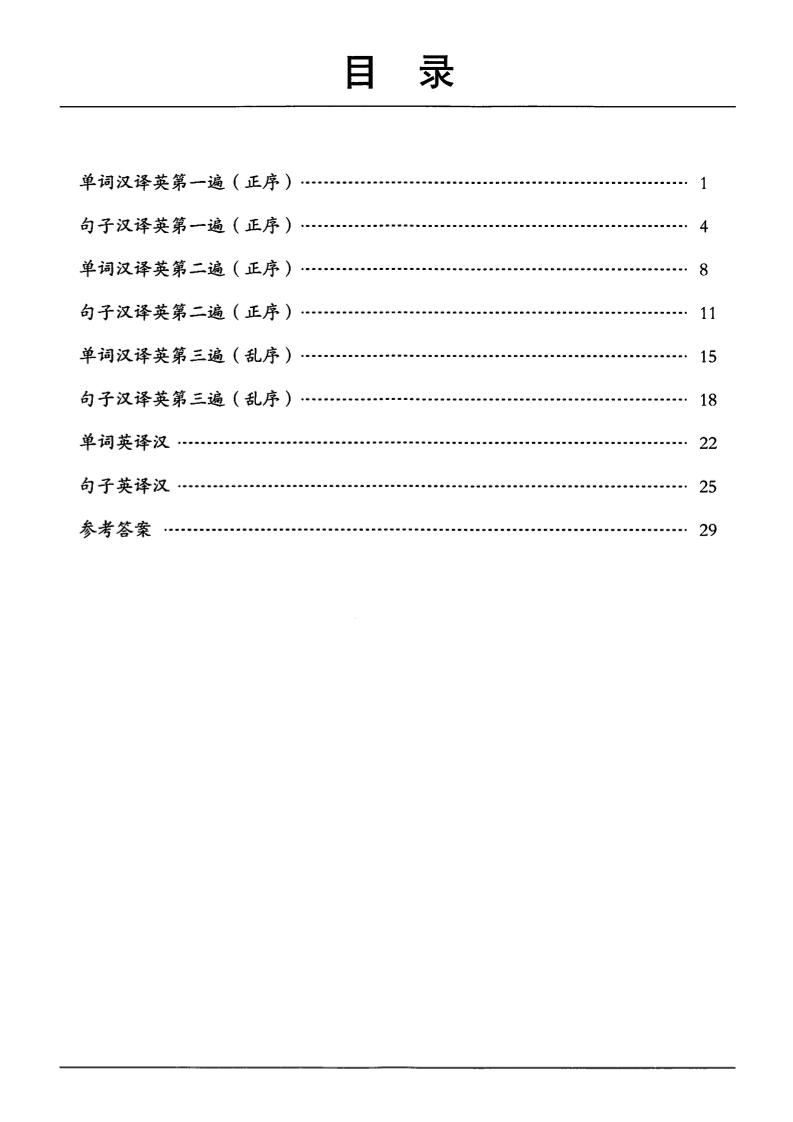 三年级下英语单词句子练习《人教PEP版》-ABC库