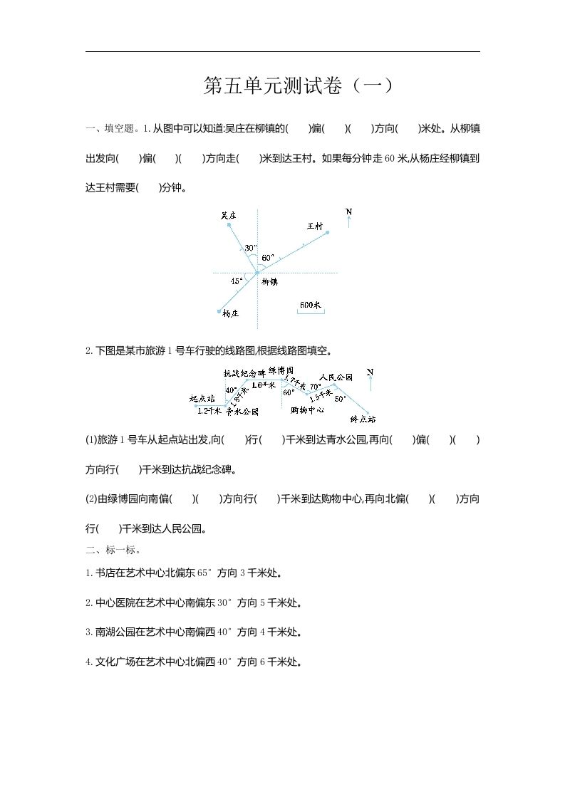 六下苏教版数学第五单元测试卷-2-ABC库