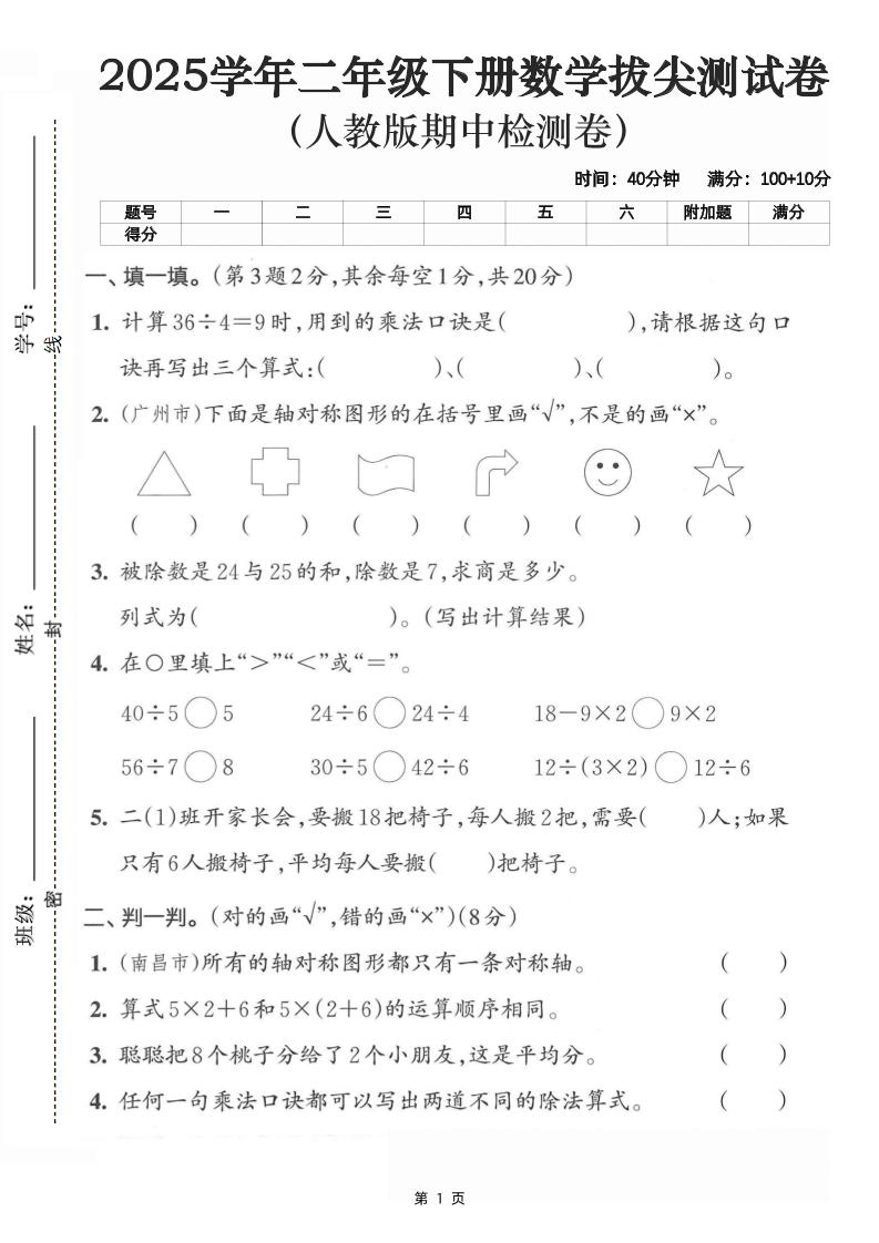 二下数学拔尖测试卷-计算36÷4（含人教版答案5页）-ABC库