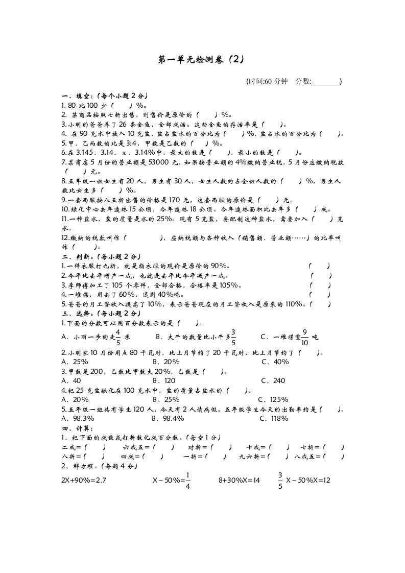 六下青岛63版数学第一单元检测卷-2-ABC库