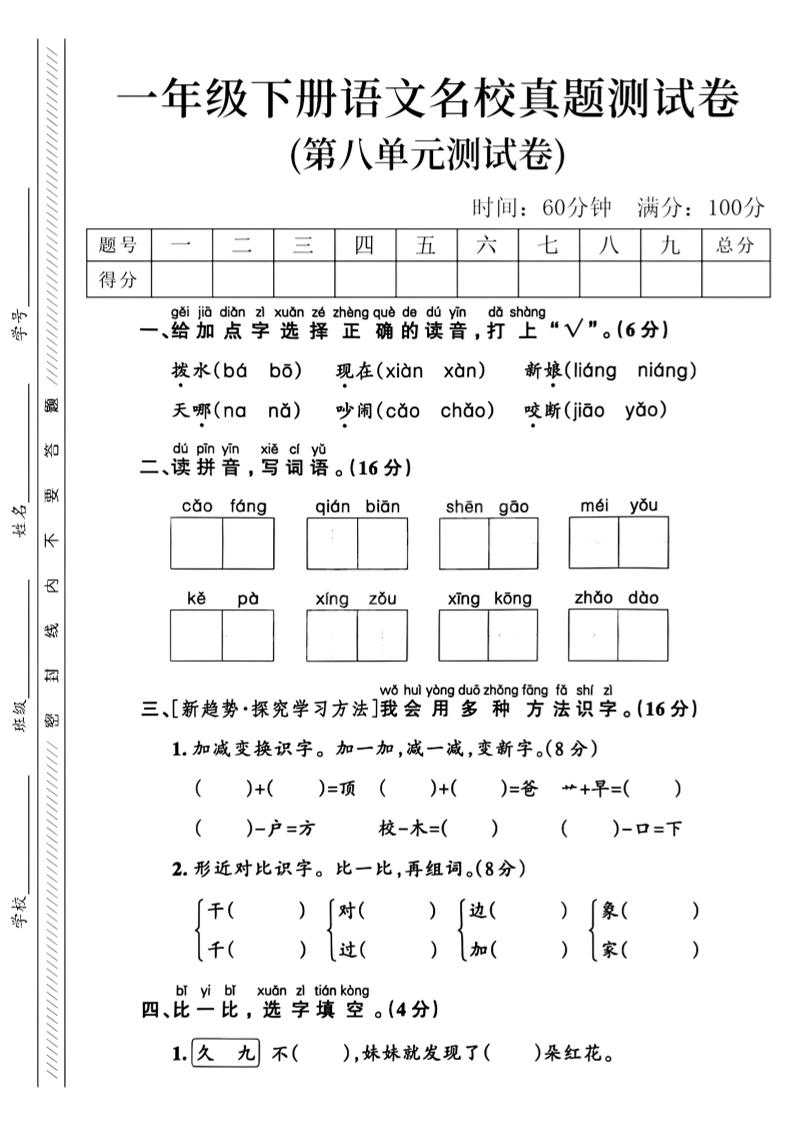 一年级下语文第八单元名校真题测试卷_-ABC库