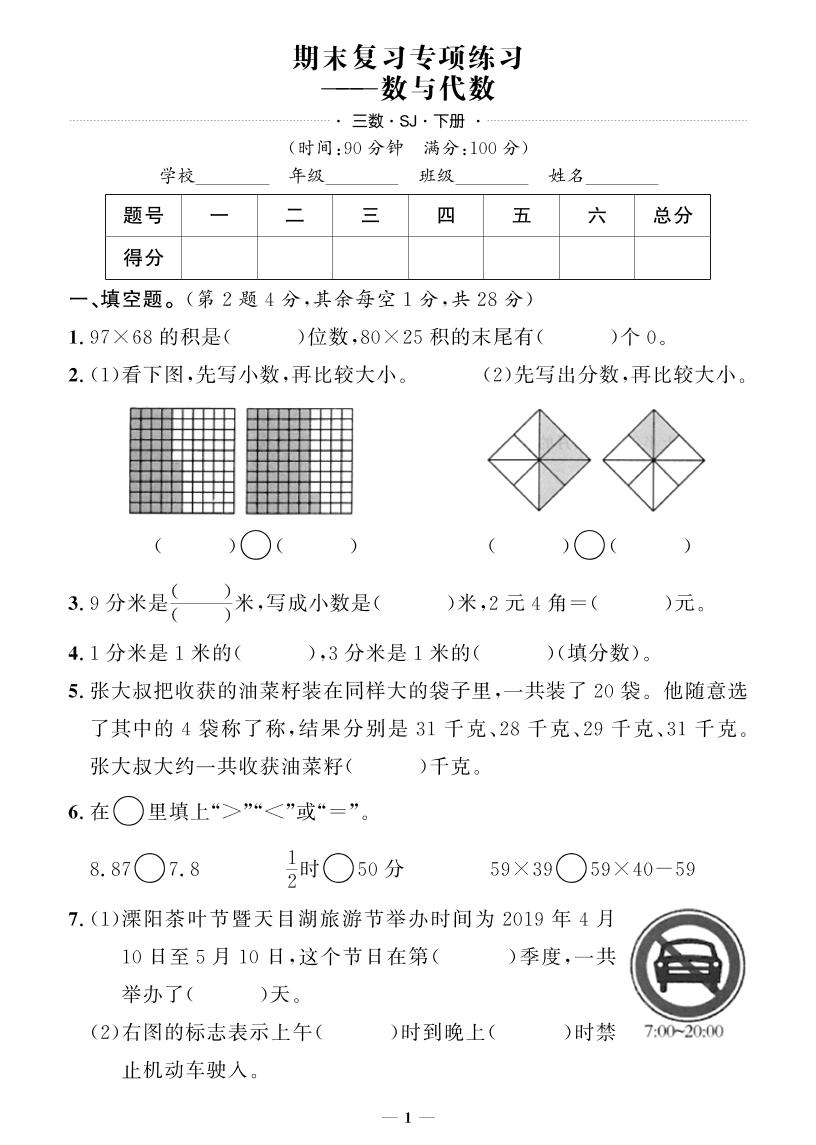 三下苏教版数学【期末专项+期末押题卷】-ABC库