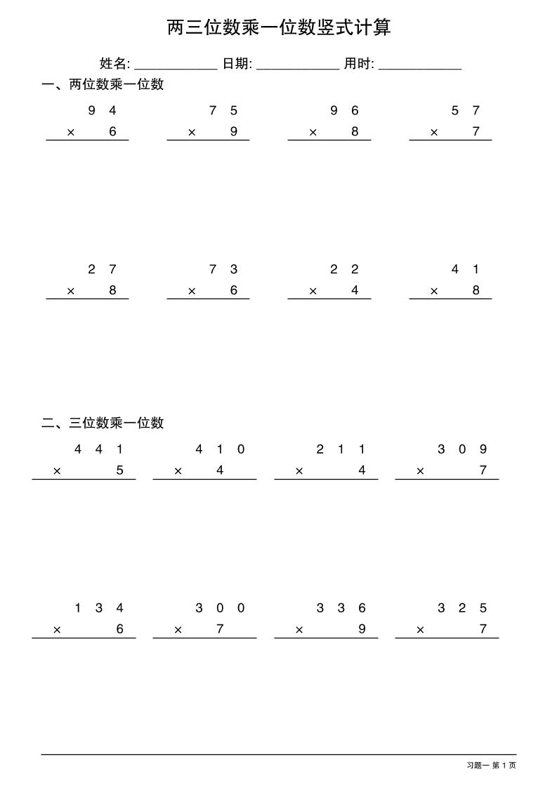 三年级下数学两三位数乘一位数竖式计算-ABC库