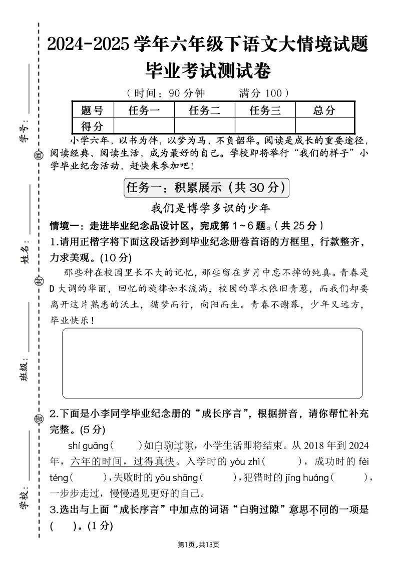 【期末大情境测试卷】六下语文-ABC库