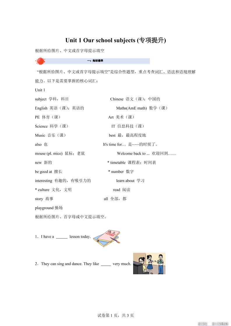2025-2026学年译林版（三起）（2024）英语四年级上册Unit1Ourschoolsubjects词汇（单元测试）-ABC库