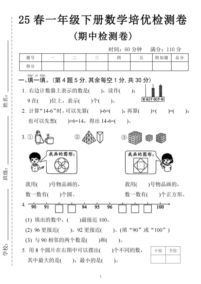 25春一下数学期中培优测试卷-右边计数(含答案5页)-ABC库
