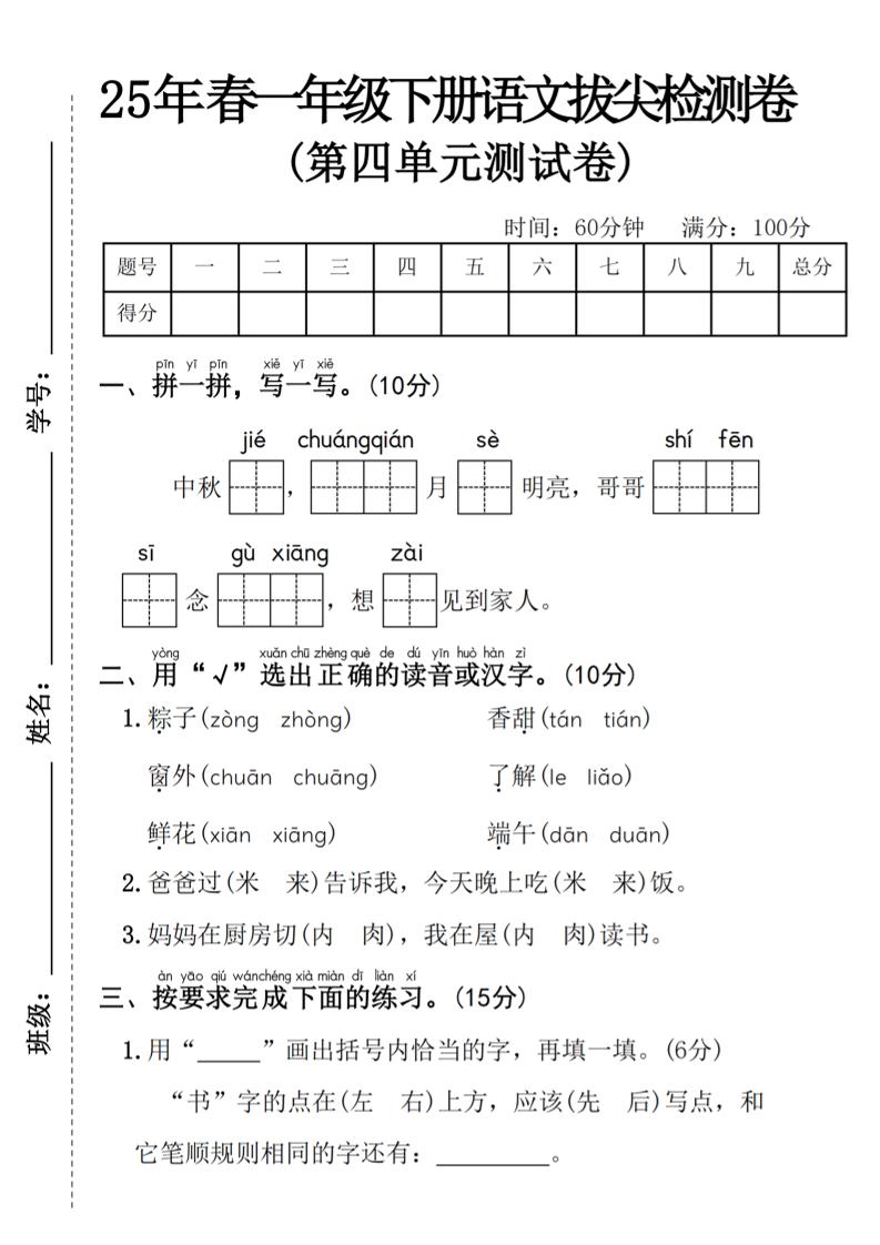 25年春一年级下册语文第四单元拔尖检测卷—-中秋节-ABC库