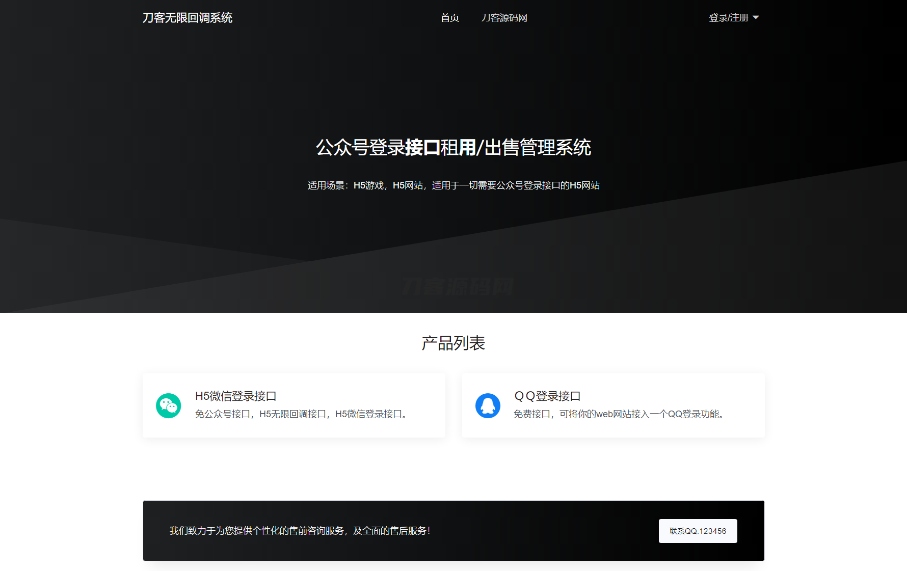 2024最新修复微信公众号无限回调系统源码下载 免授权开心版-ABC库