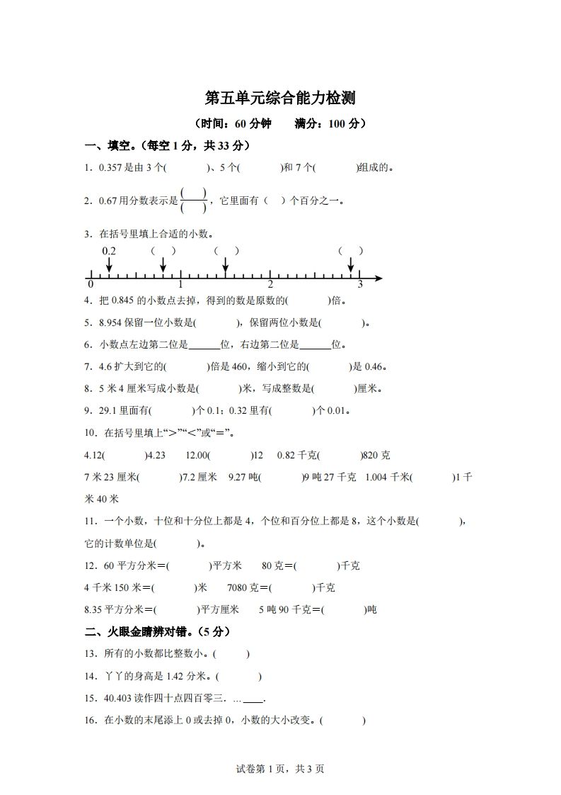青岛版63数学四年级下册第五单元《小数的意义和性质》综合能力检测卷-ABC库