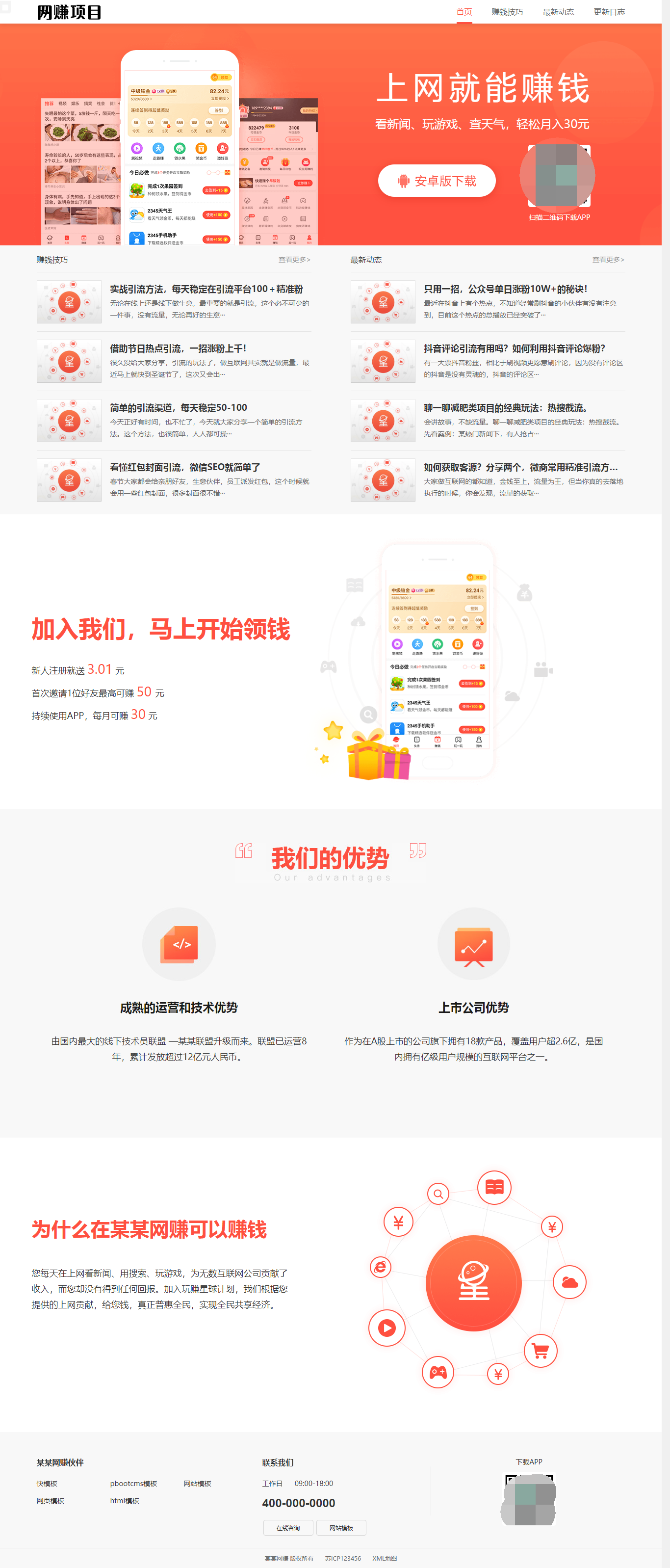 网赚APP软件官网主题模板源码 | PbootCMS应用软件下载网站源码-ABC库
