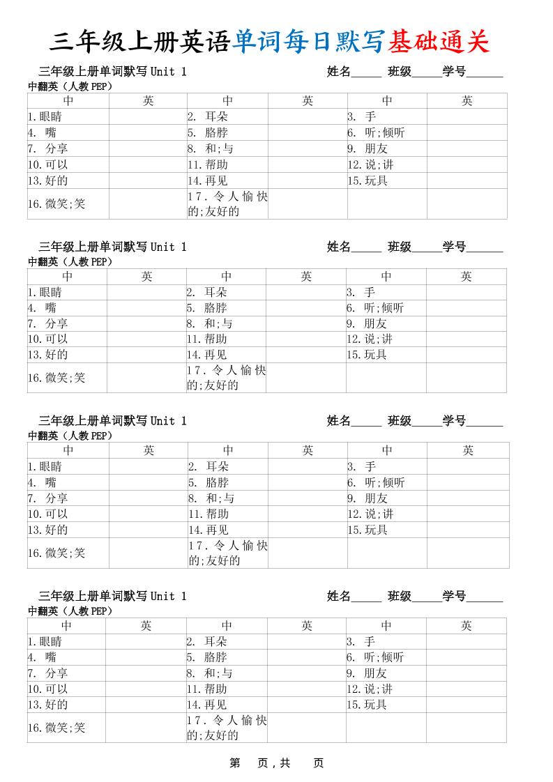 【暑假预习】新三上英语单词每日默写基础通关（人教PEP)12页-ABC库