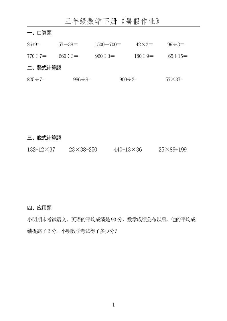 三升四数学下册《暑假作业》-四上数学-ABC库