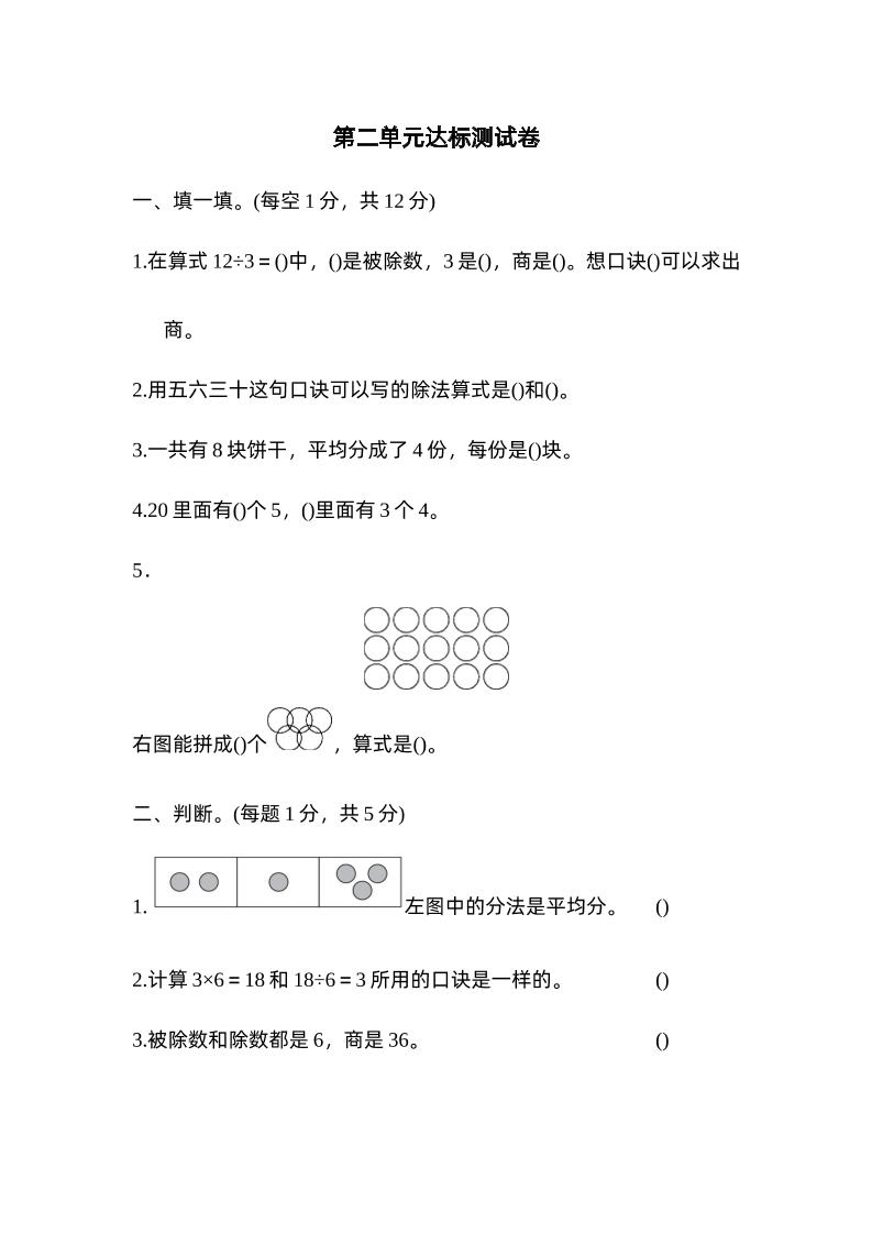 二下数学人教第二单元达标测试卷-ABC库