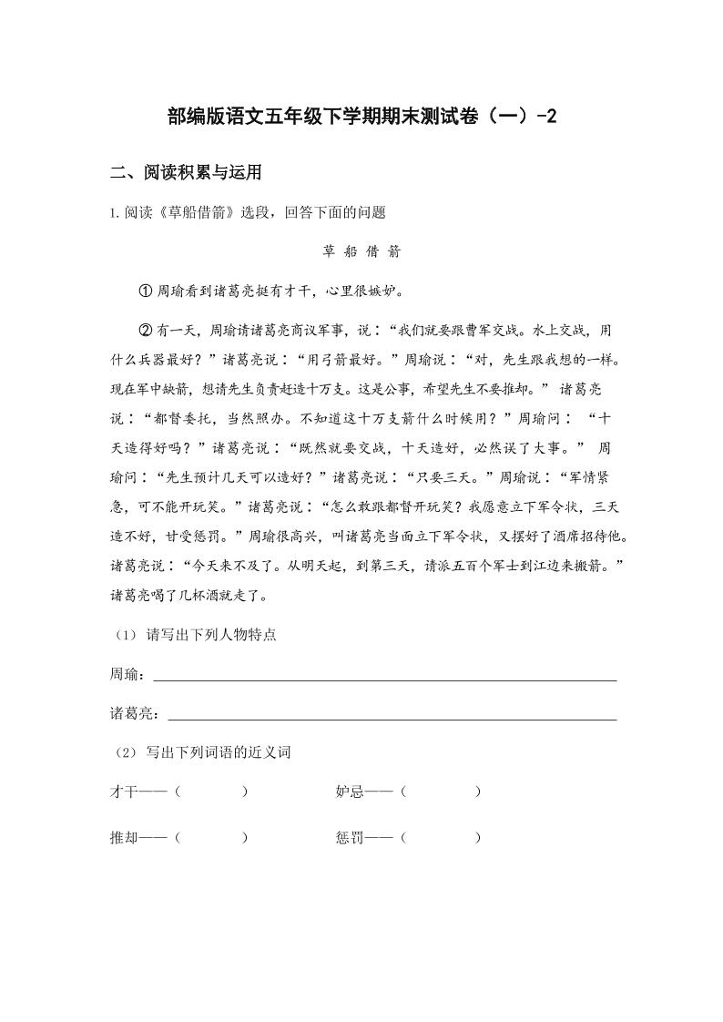 五年级下语文期末试卷一下卷部编版-ABC库