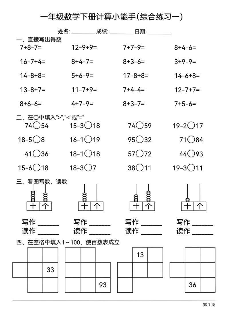 一下数学计算小能手综合练习18套-ABC库