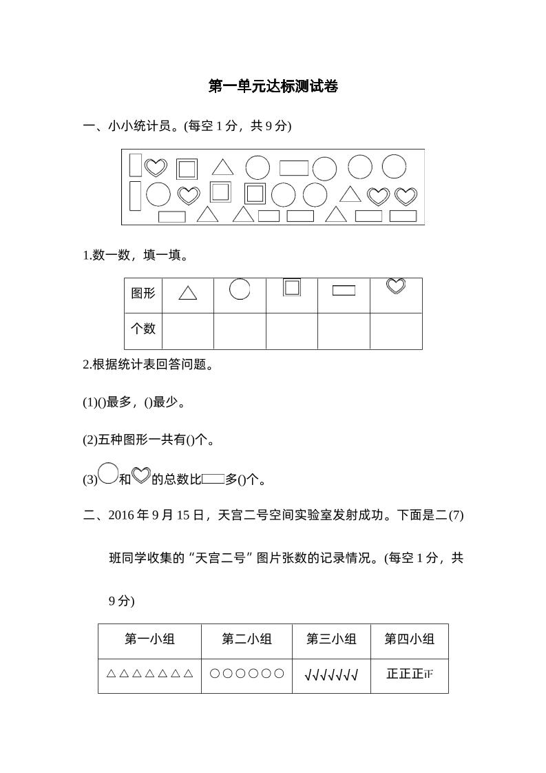 二下数学人教第一单元达标测试卷-ABC库