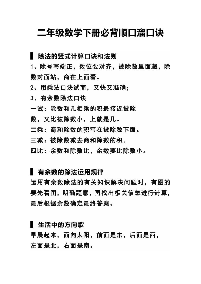 二下数学必背顺口溜口诀汇总-ABC库