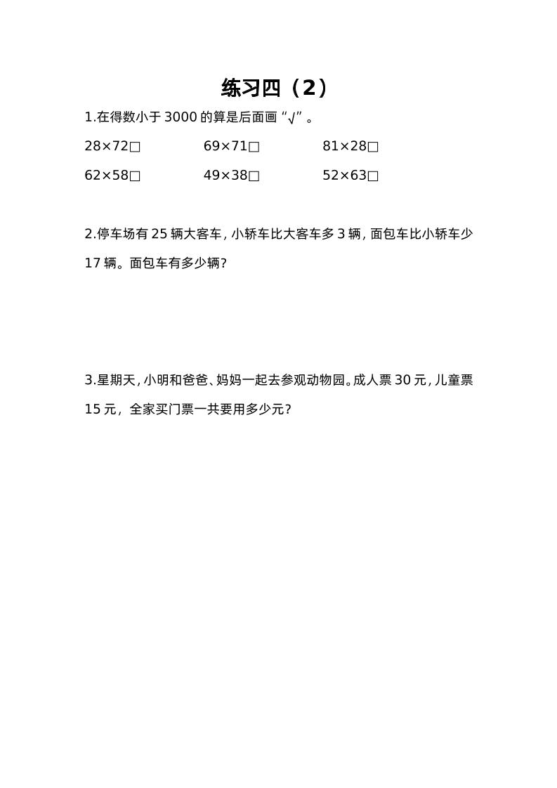 三下苏教版数学三单元课时练-4-ABC库
