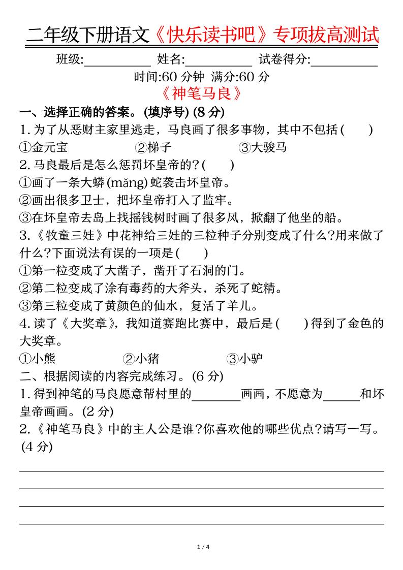 二下语文【快乐读书吧专项-空白】-ABC库