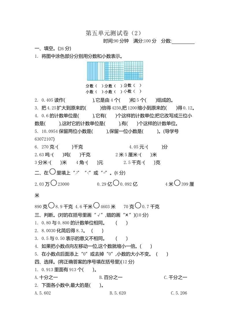 四下青岛版63数学第五单元测试卷-2-ABC库