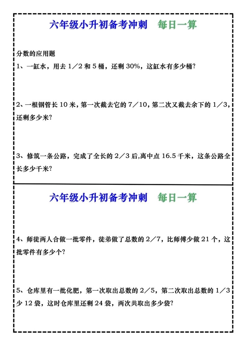 六年级下册数学每日计算小纸条9页-ABC库