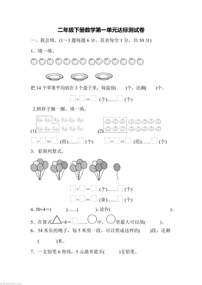 二下青岛63版数学第一单元检测卷-1-ABC库