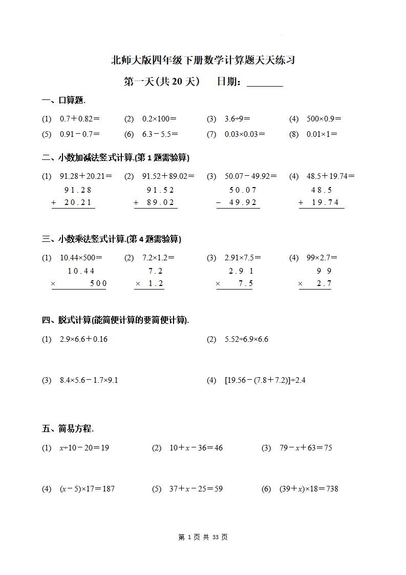 四下《数学计算题天天练习(共20天)（专项练习）》北师大版-ABC库