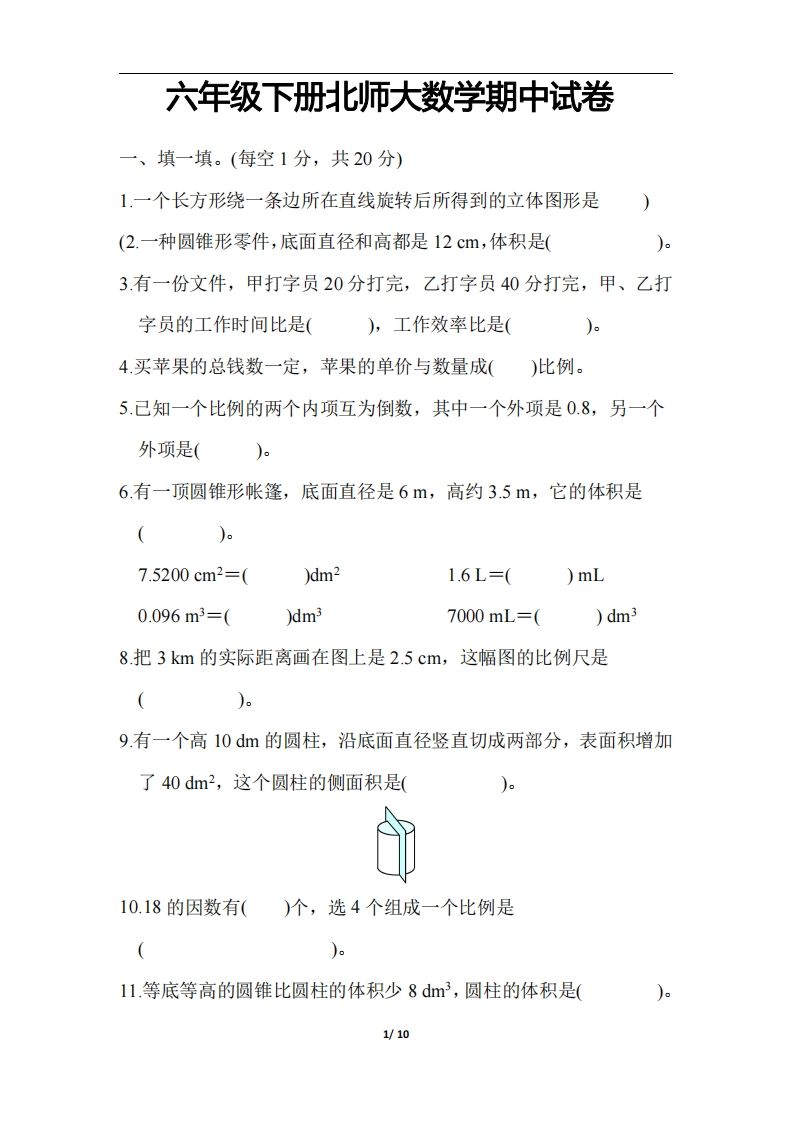 六下北师大数学期中测试卷-3-ABC库