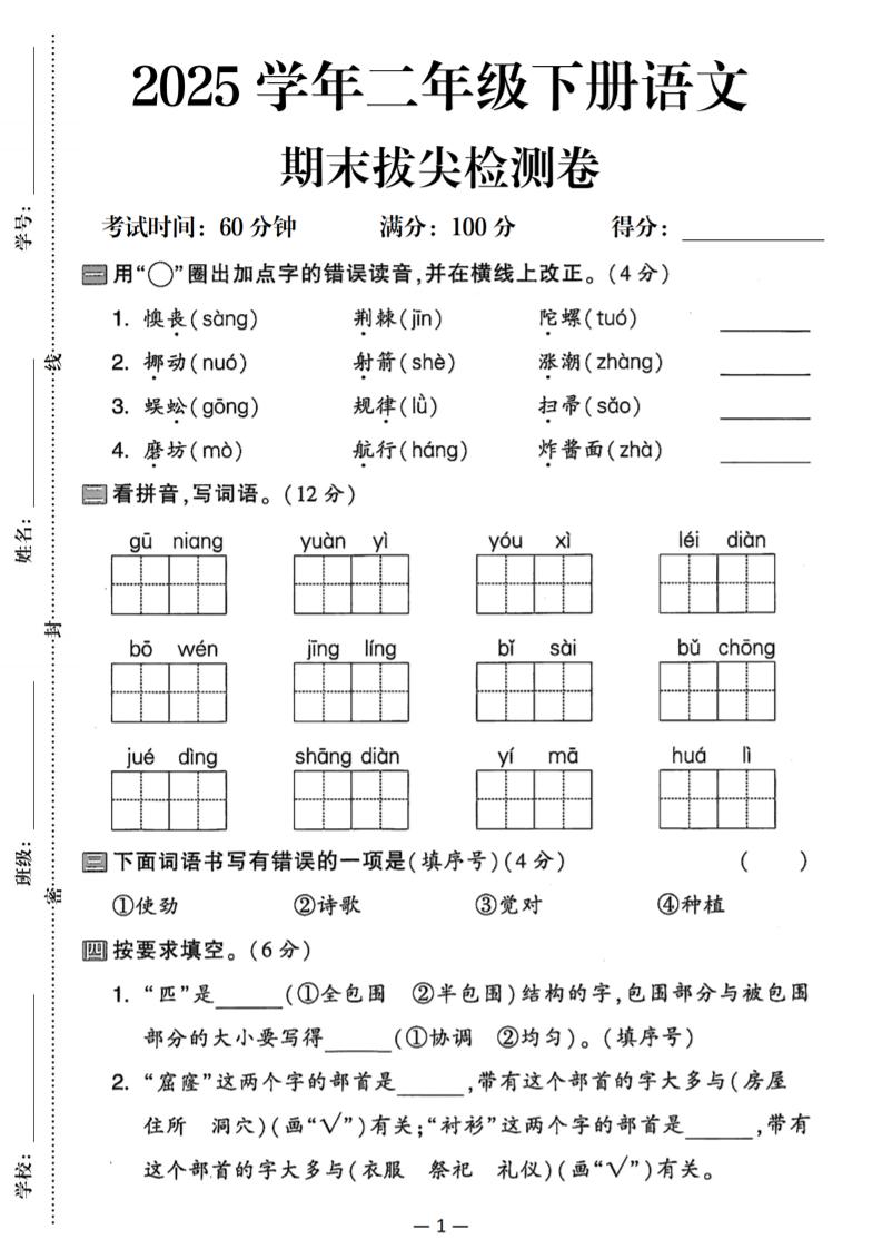 25二下语文期末拔尖检测卷（含答案5页）-ABC库
