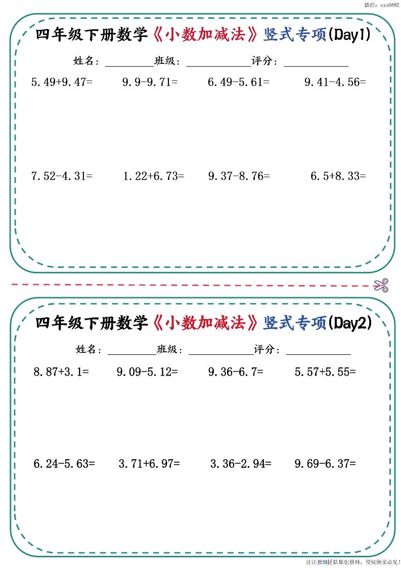 四年级下册数学《小数加减法》竖式专项-ABC库