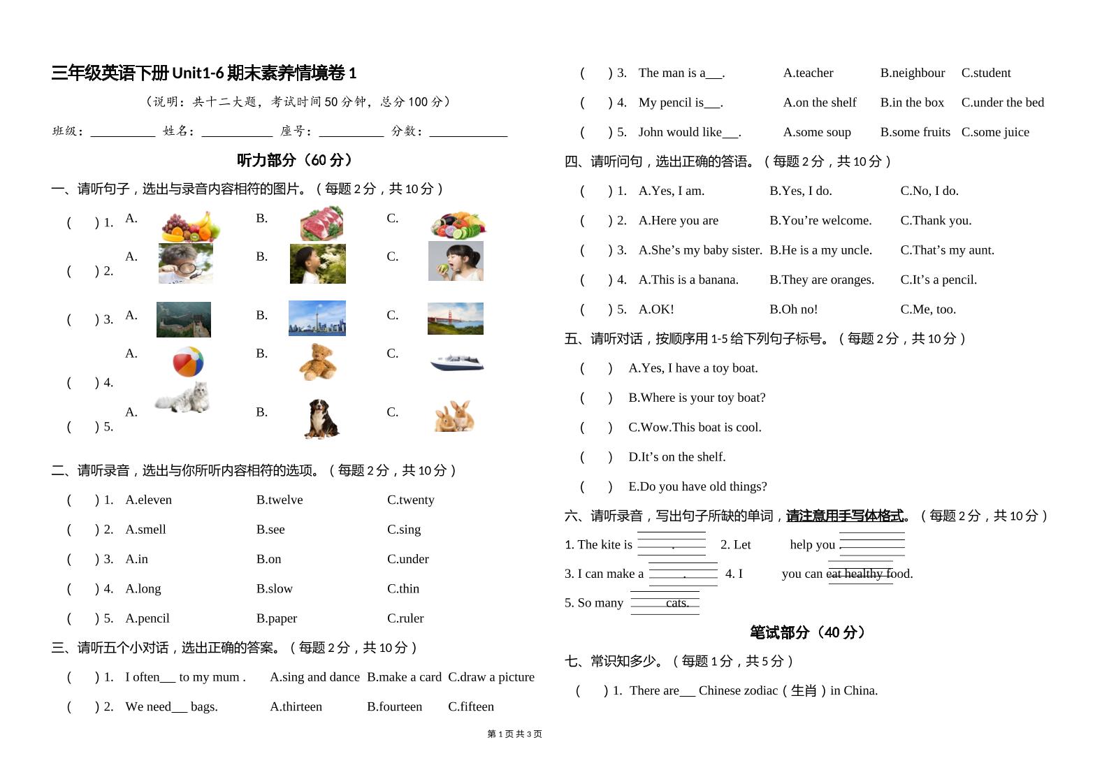 人教版（PEP）三年级英语下册Unit1-6期末素养情境卷1-ABC库