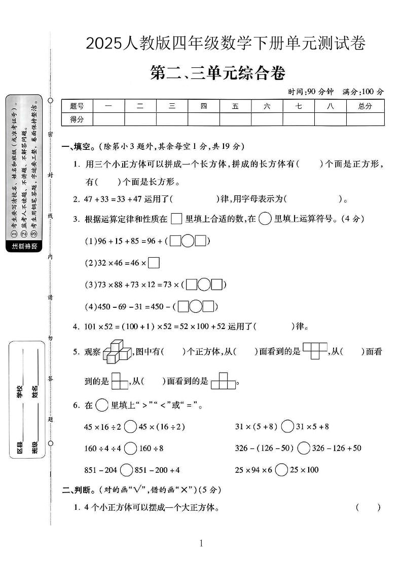 2025人教版四年级下数学第二、三单元测试卷-ABC库