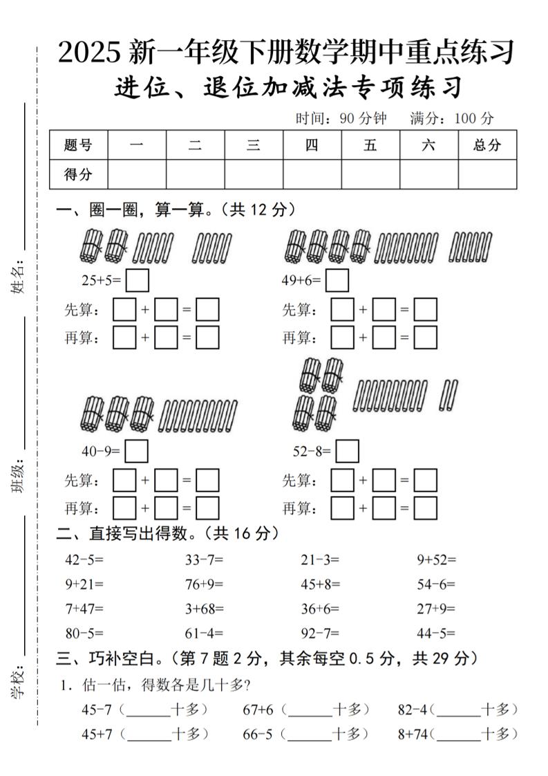 2025春一年级下册数学期中复习-ABC库