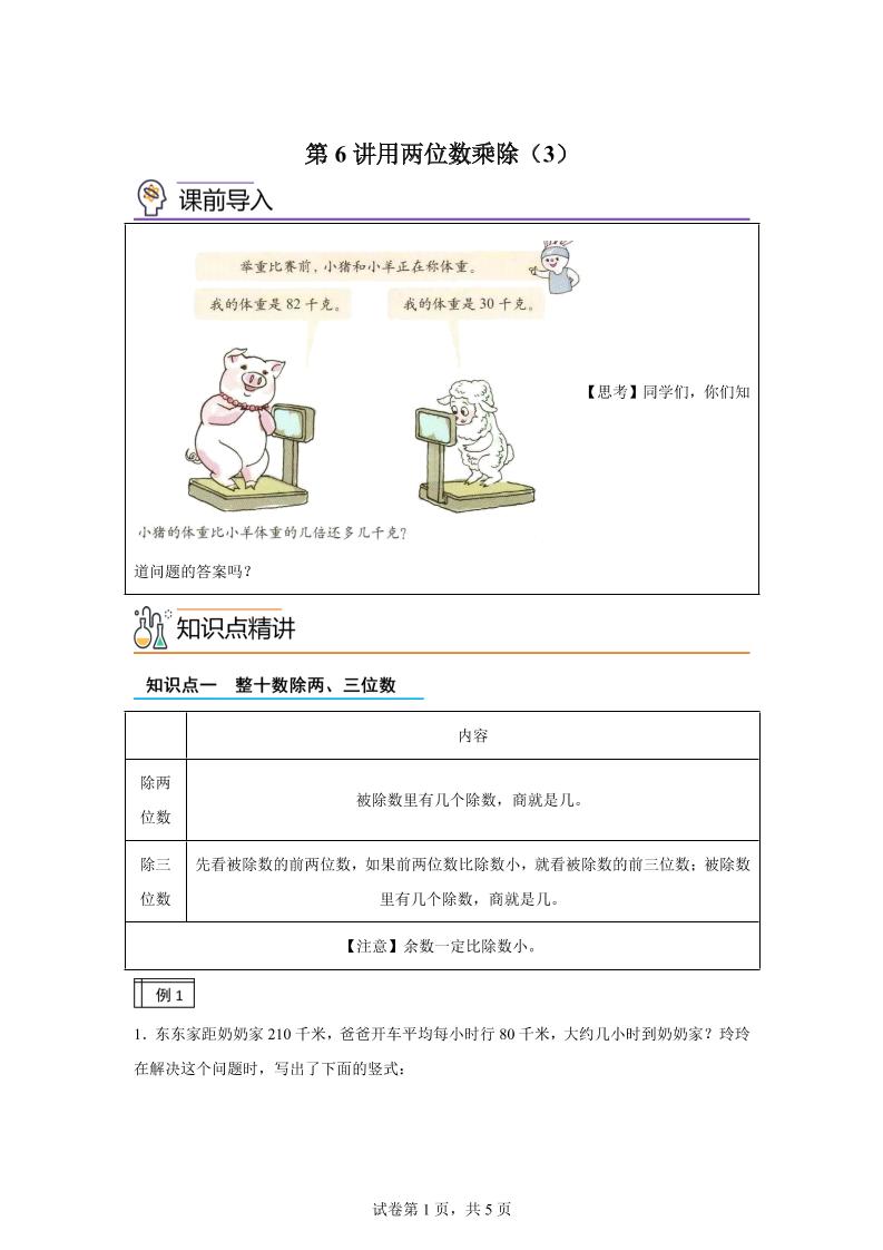 【课时】沪教版数学三年级下册2-3用两位数乘除（3）练习卷-ABC库