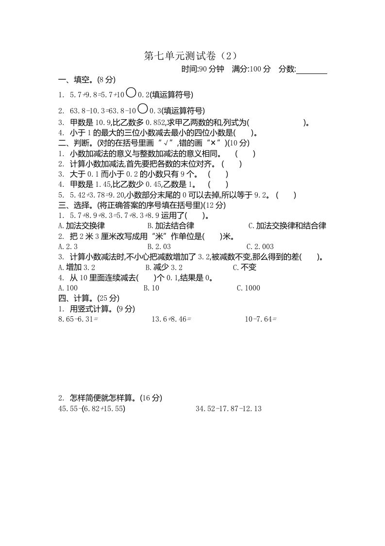 四下青岛版63数学第七单元测试卷-2-ABC库