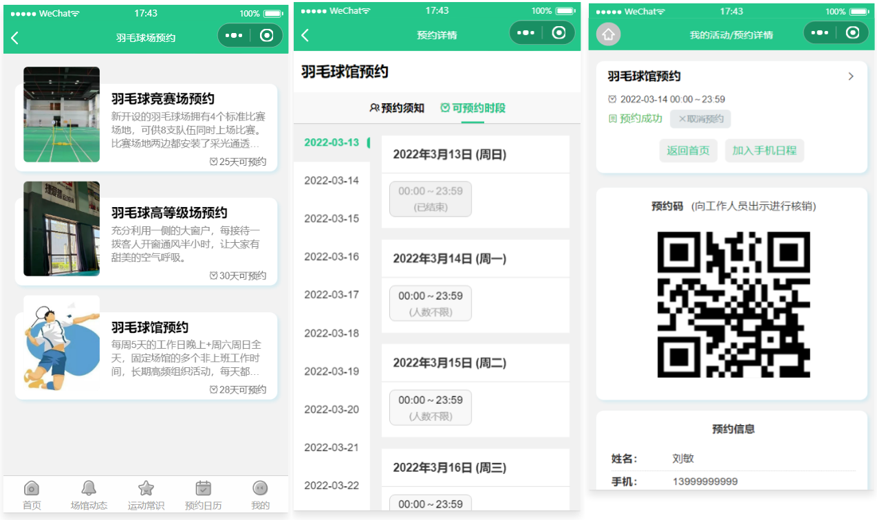 运动场馆预约小程序源码-ABC库