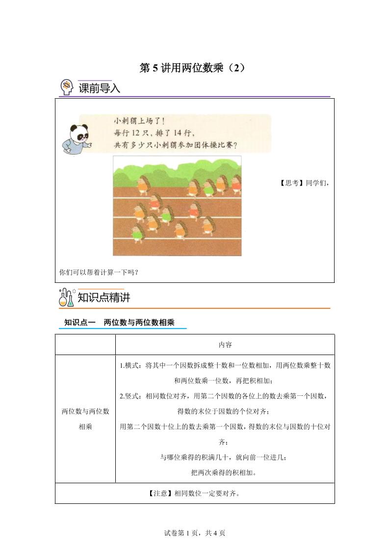 【课时】沪教版数学三年级下册2-2用两位数乘（2）练习卷-ABC库