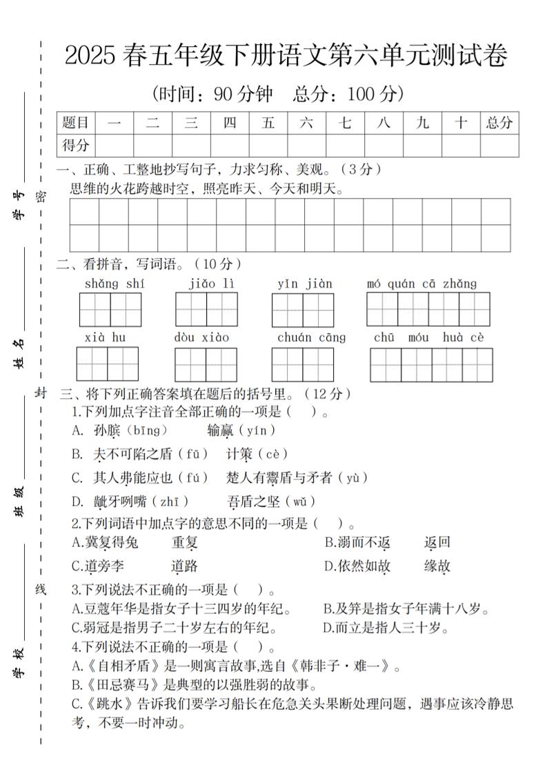 2025春五年级下册语文第六单元测试卷-ABC库