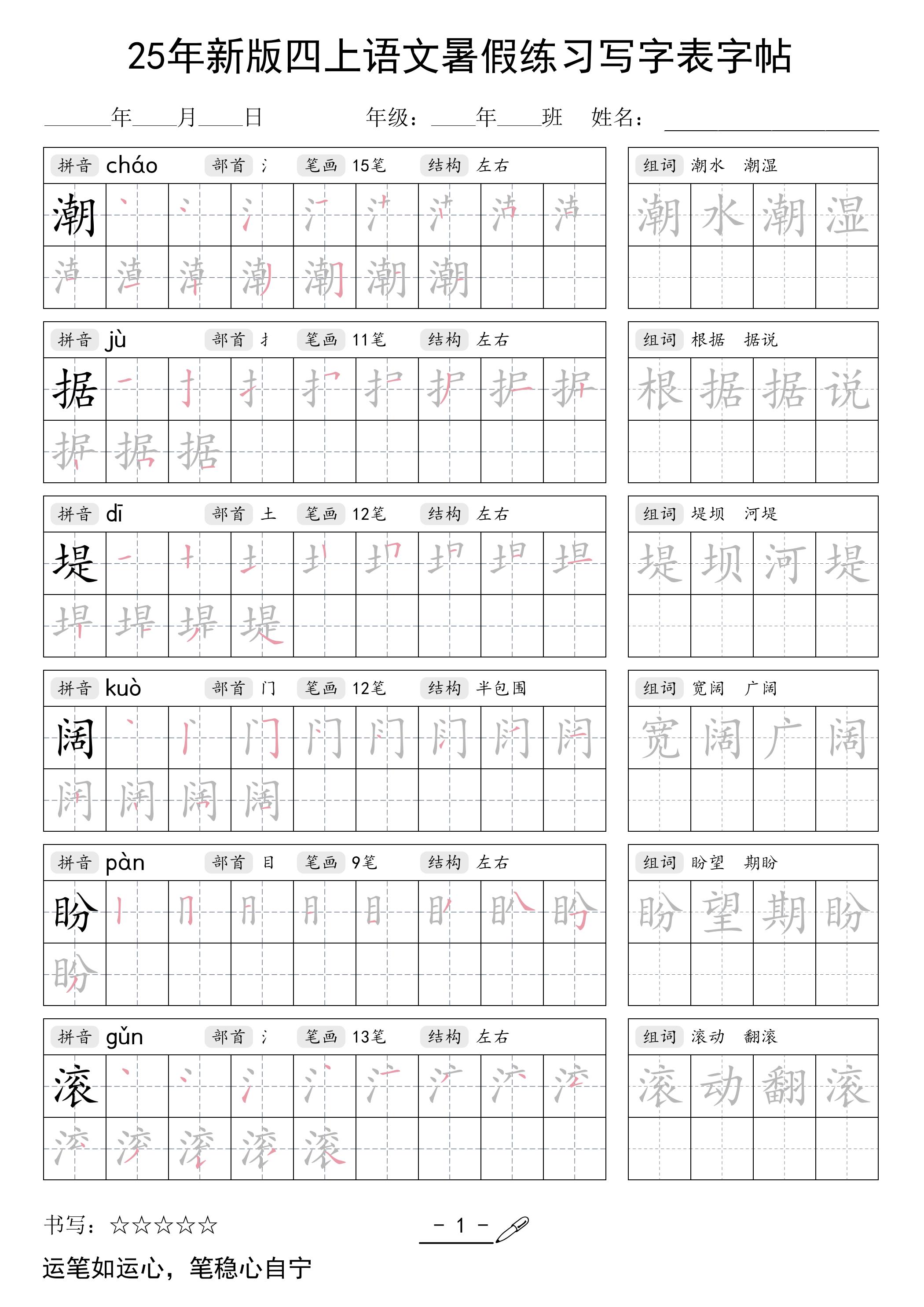 25年新版四上语文暑假练习写字表字帖42页-ABC库